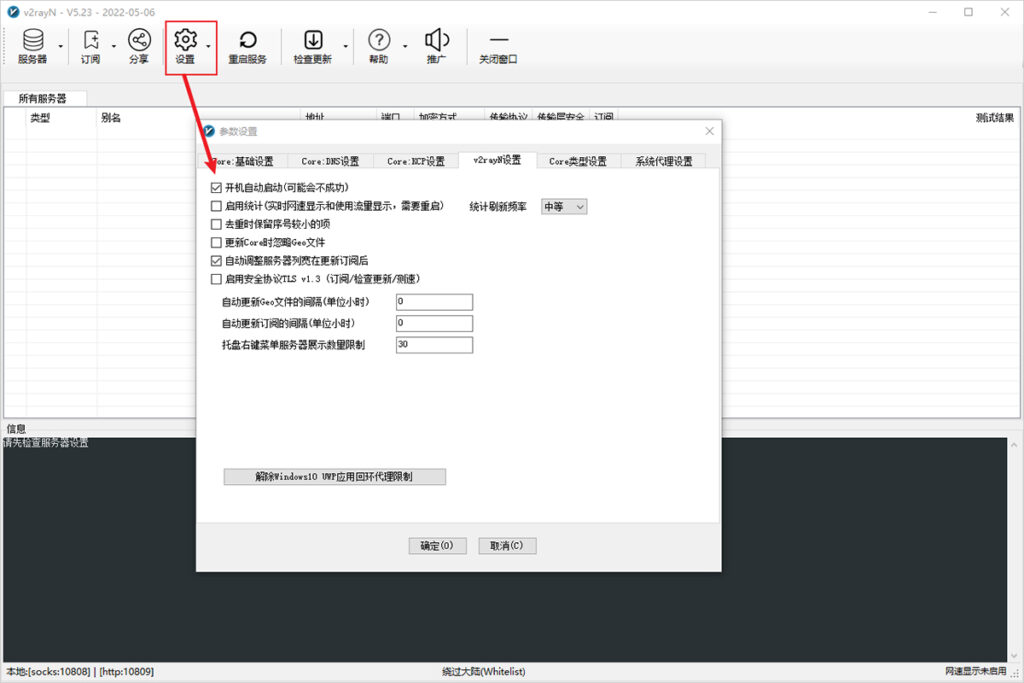 v2rayN Auto Start at Boot